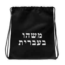 Load image into Gallery viewer, Drawstring Bag (50 Meals)