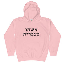 Load image into Gallery viewer, Kids Hoodie (50 Meals)