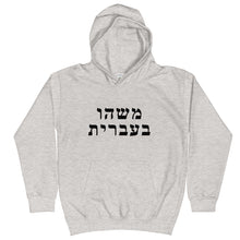 Load image into Gallery viewer, Kids Hoodie (50 Meals)