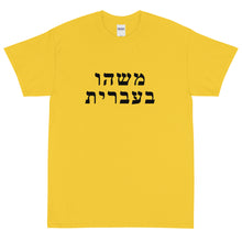 Load image into Gallery viewer, Men's T-Shirt (25 Meals)