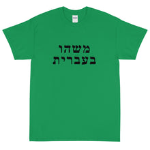 Load image into Gallery viewer, Men's T-Shirt (25 Meals)