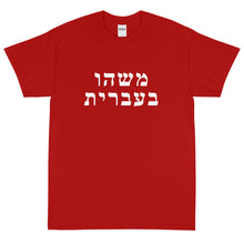 Load image into Gallery viewer, Men's T-Shirt (25 Meals)