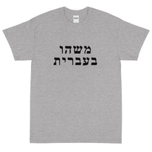 Load image into Gallery viewer, Men's T-Shirt (25 Meals)