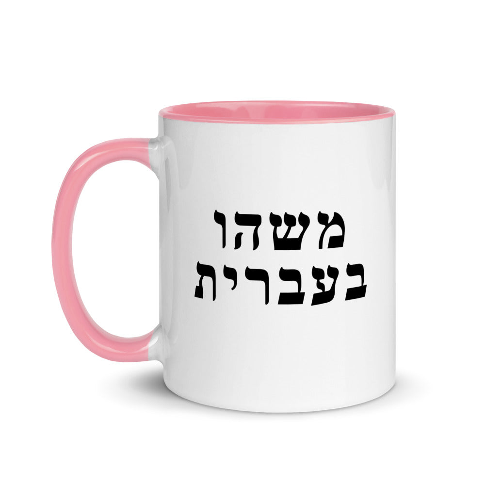 Mug with Color Inside (50 Meals)