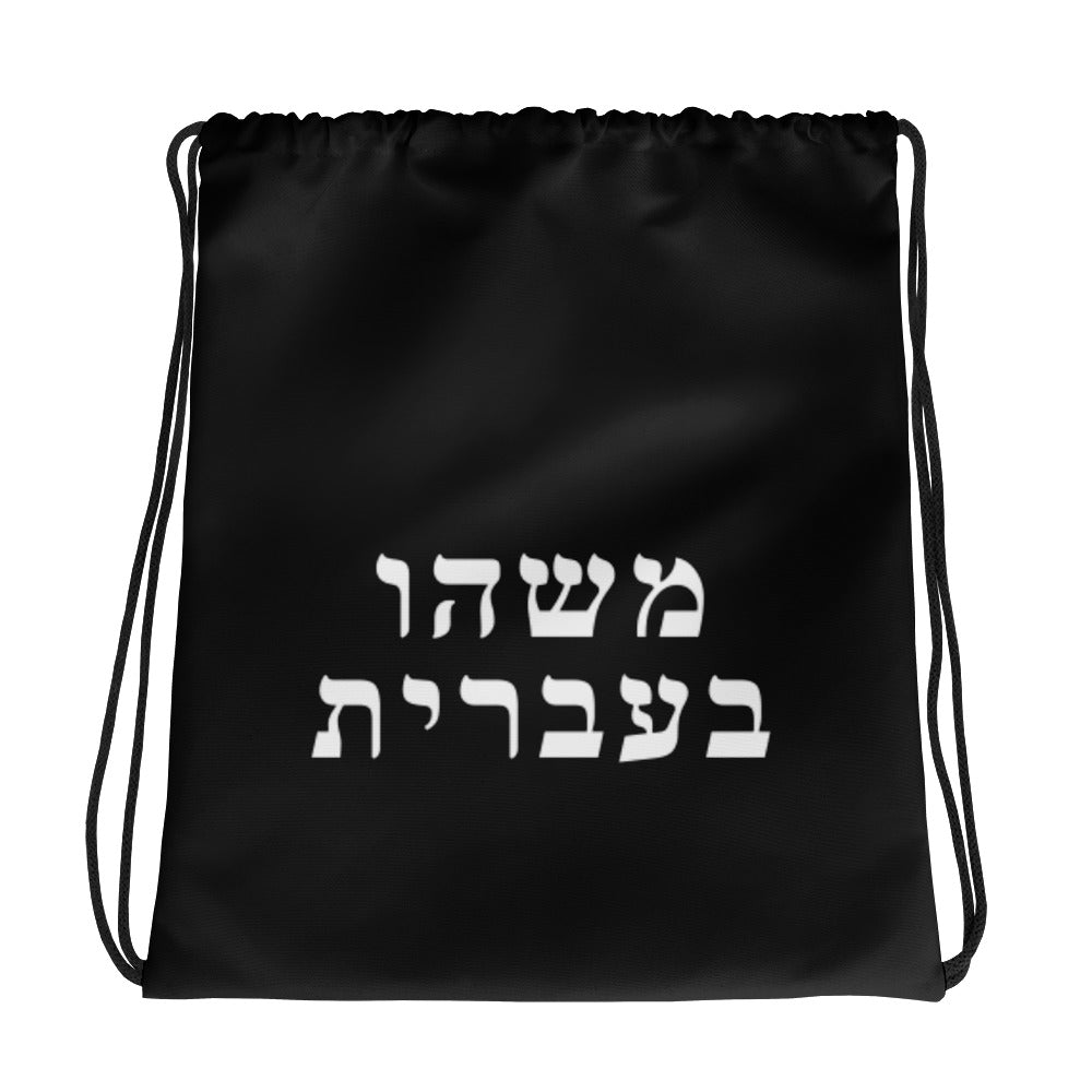 Drawstring Bag (50 Meals)