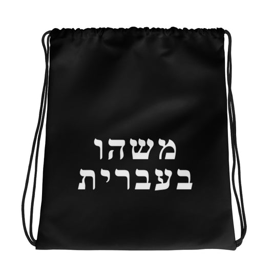 Drawstring Bag (50 Meals)