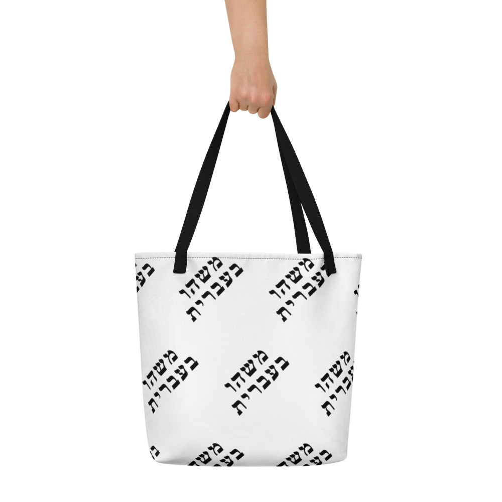 Beach Tote (50 Meals)