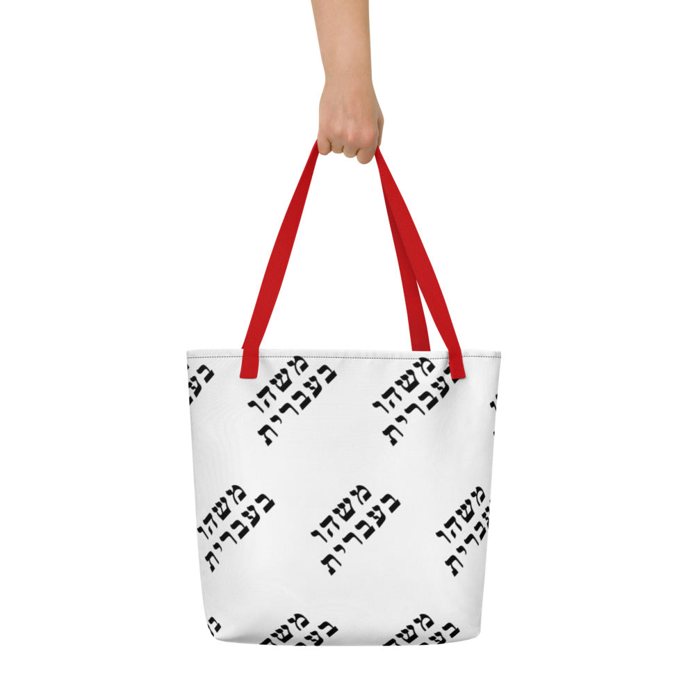 Beach Tote (50 Meals)
