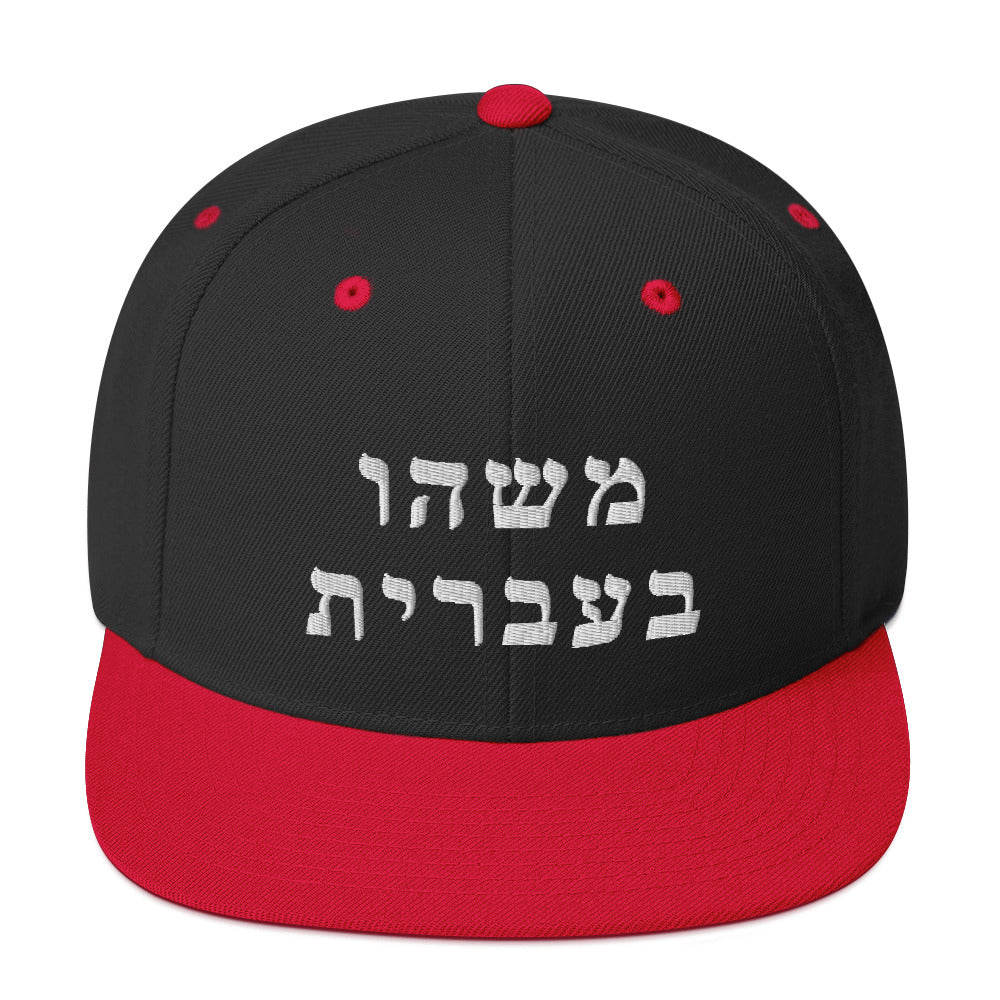 Snapbacks (25 Meals) – Something in Hebrew