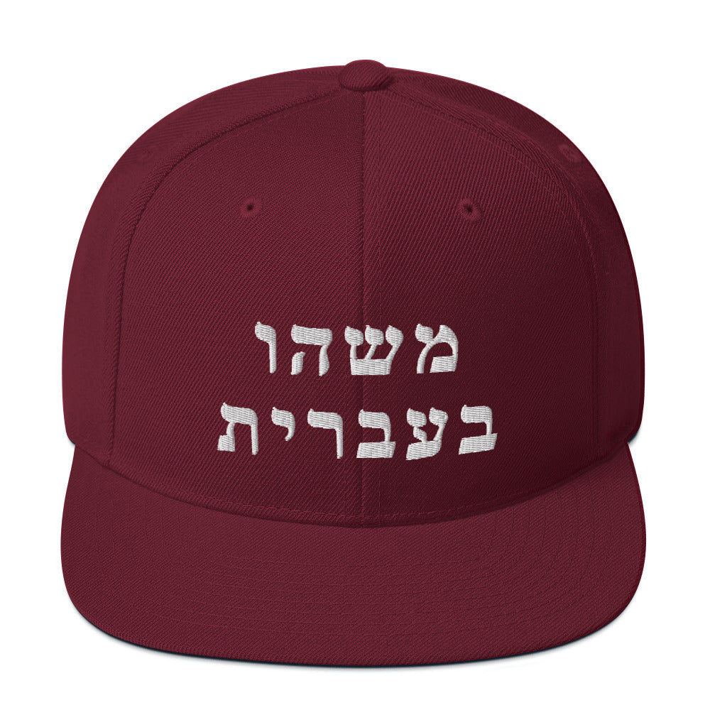 Hebrew Israelite Runs Through My Veins Casquette Dad Hat Sandwich