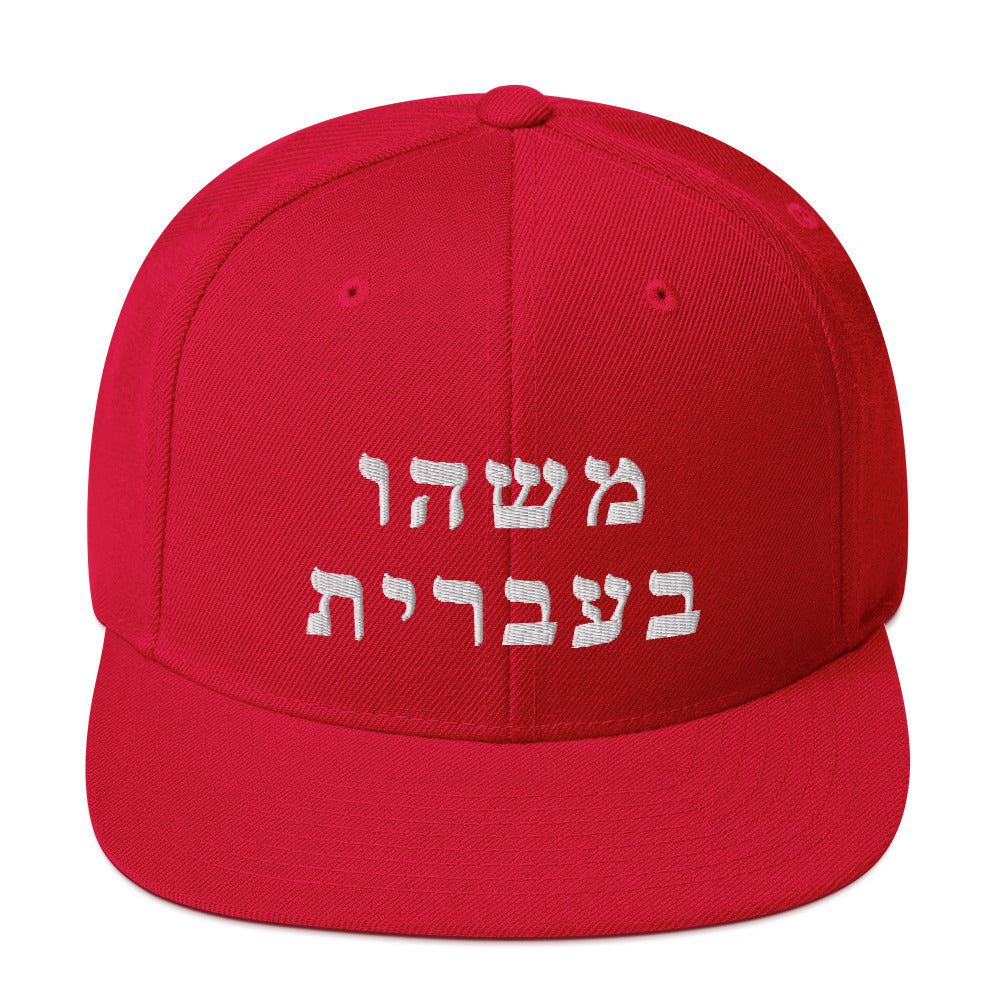 Hebrew Israelite Runs Through My Veins Casquette Dad Hat Sandwich