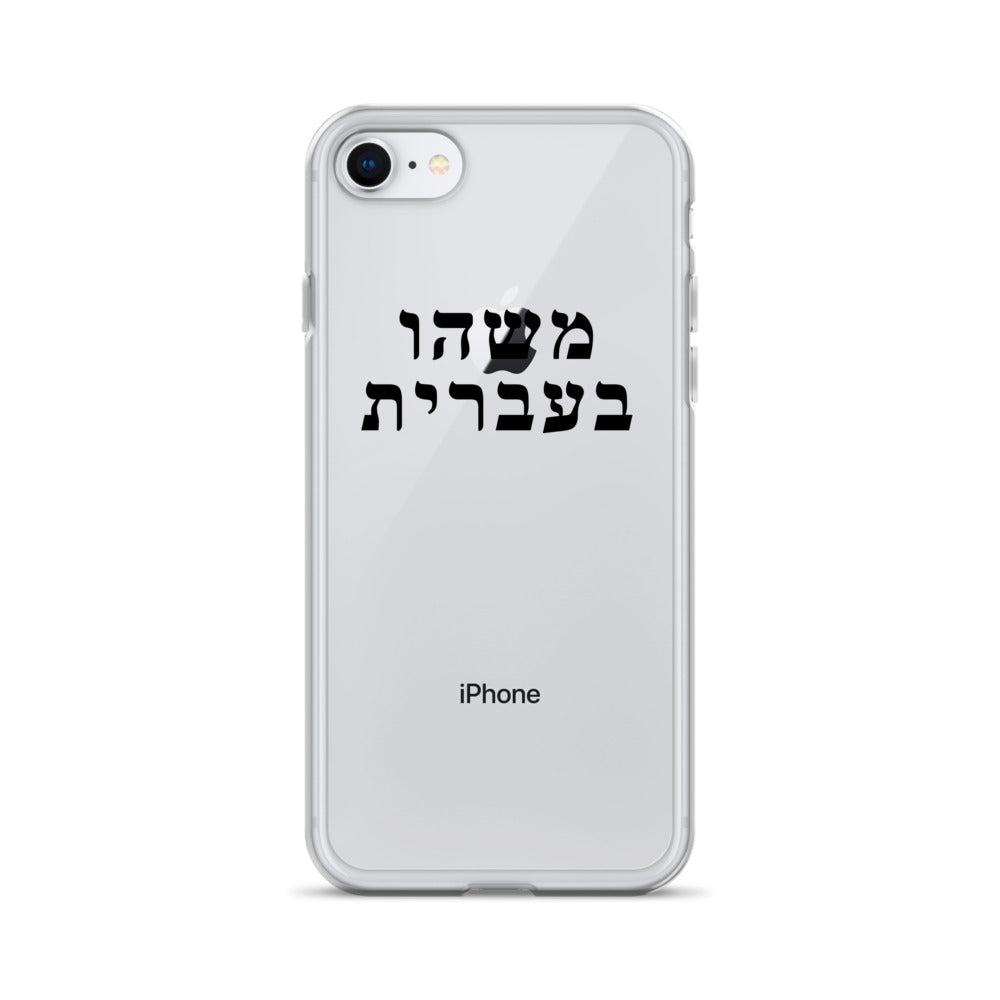 iPhone Case (25 Meals)