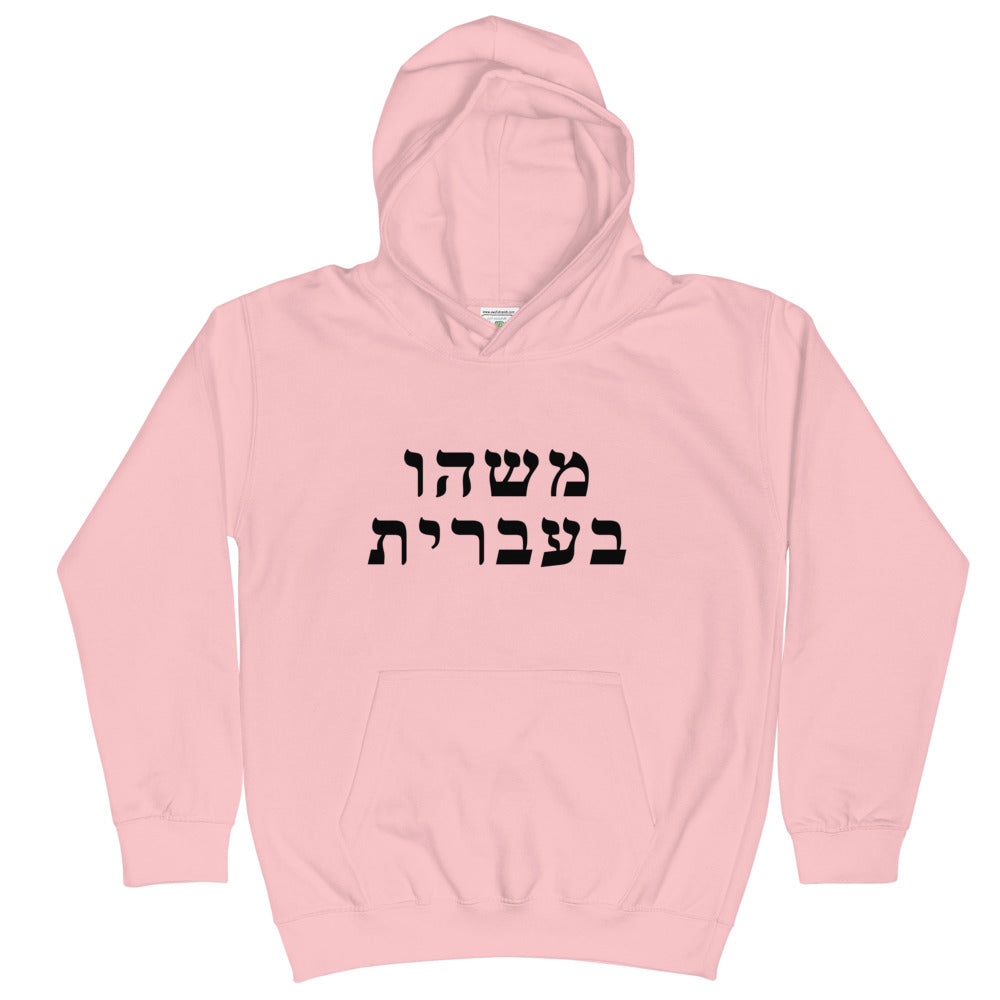 Kids Hoodie (50 Meals)