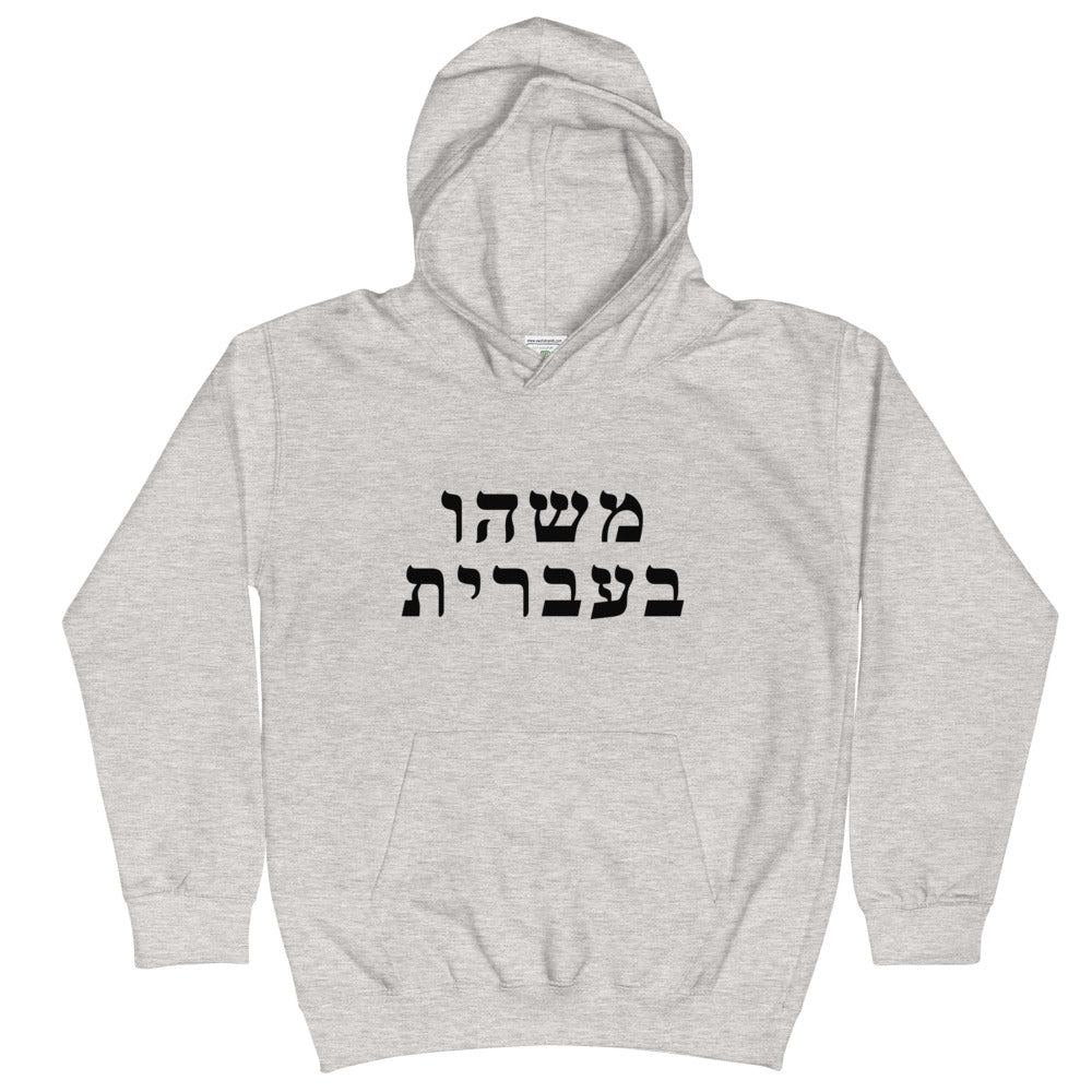 Kids Hoodie (50 Meals)