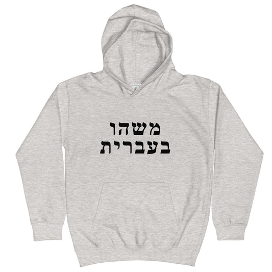 Kids Hoodie (50 Meals)