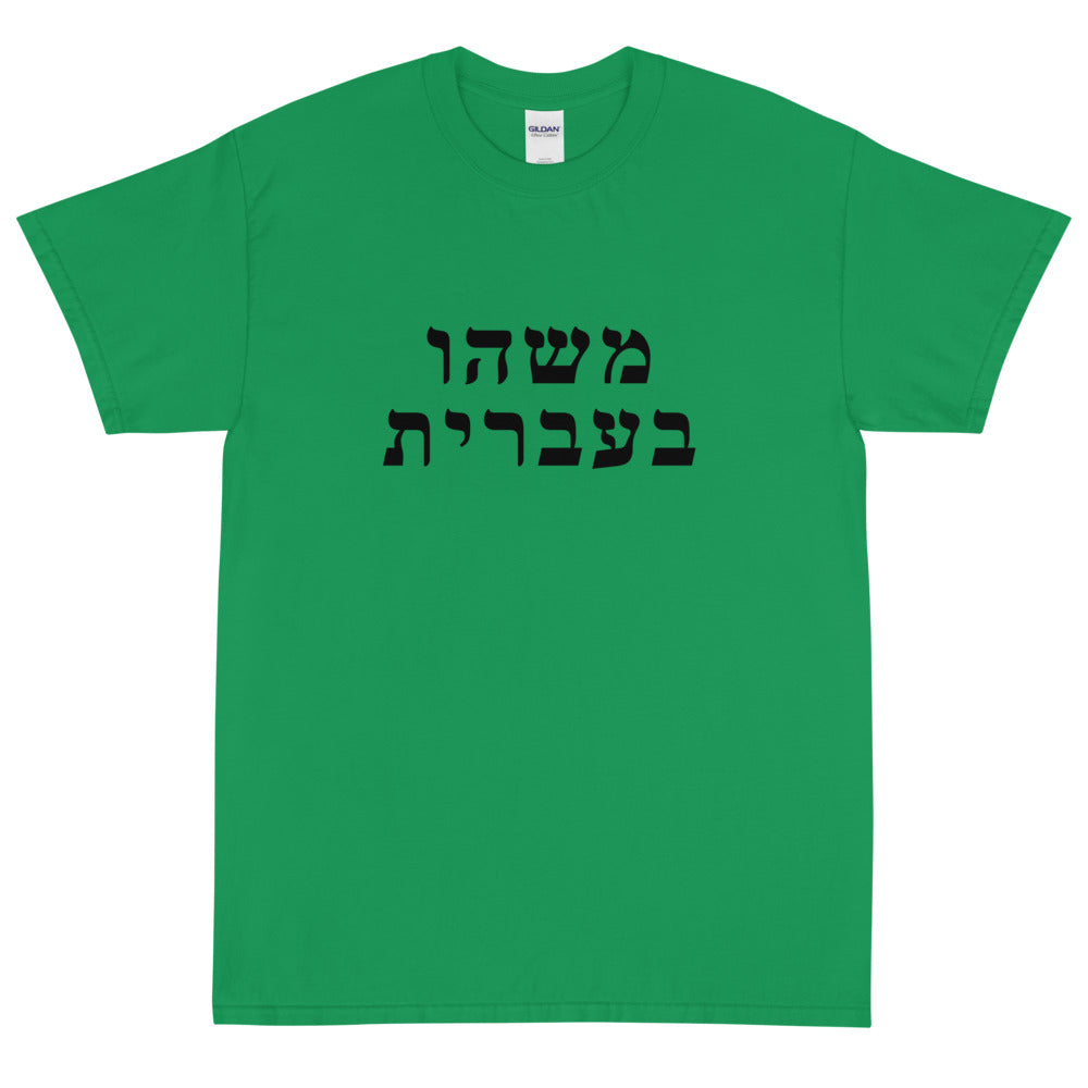 Men's T-Shirt (25 Meals)