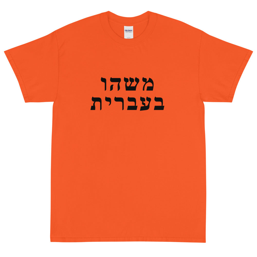 Men's T-Shirt (25 Meals)
