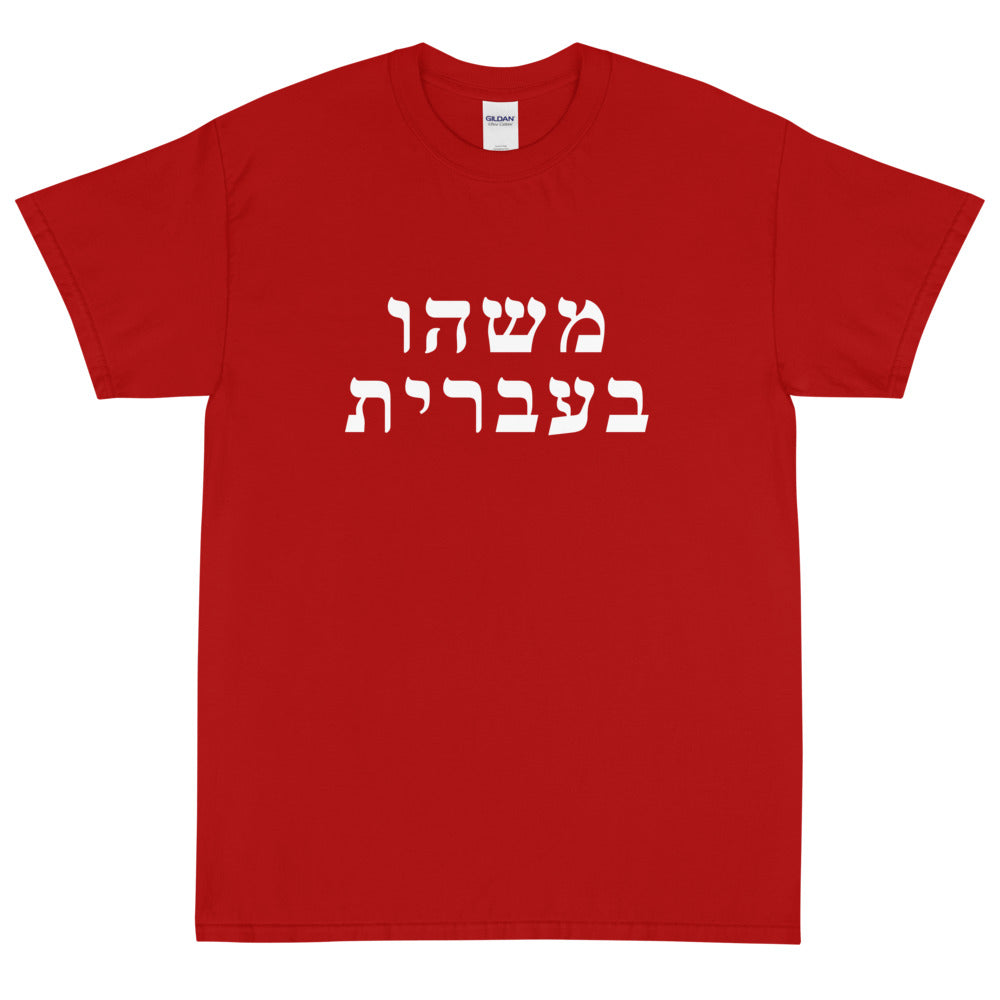 Men's T-Shirt (25 Meals)