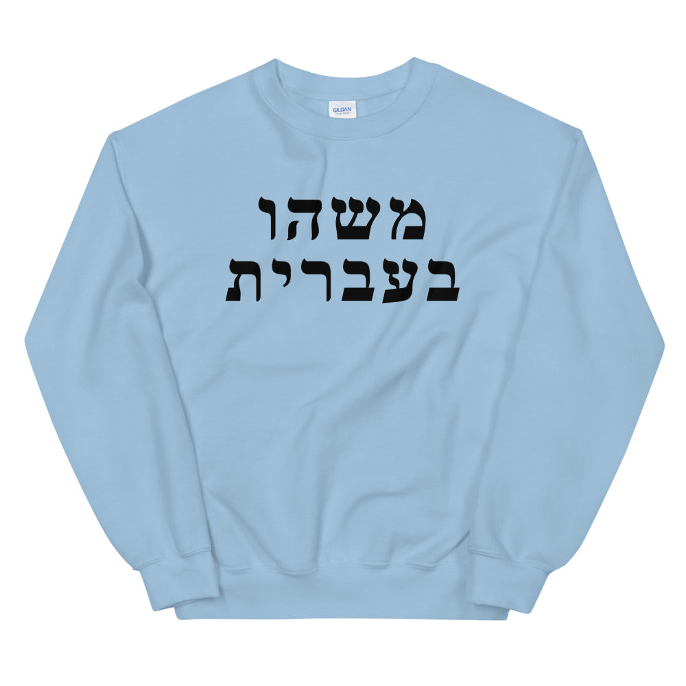 Adult Sweatshirt (50 Meals)