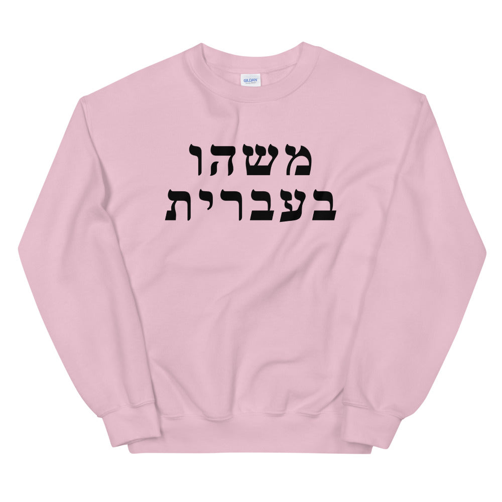 Adult Sweatshirt (50 Meals)