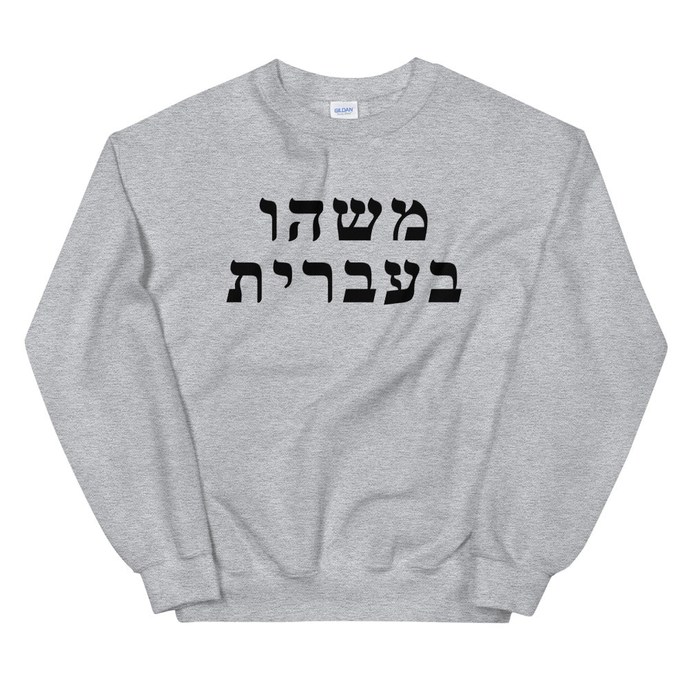 Adult Sweatshirt (50 Meals)