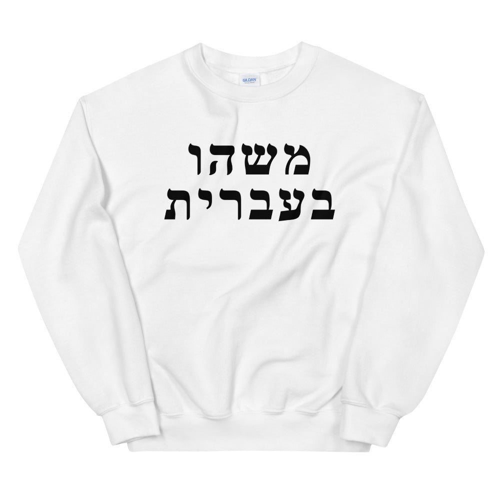 Adult Sweatshirt (50 Meals)