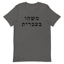 Load image into Gallery viewer, Adult T-Shirt (25 Meals)
