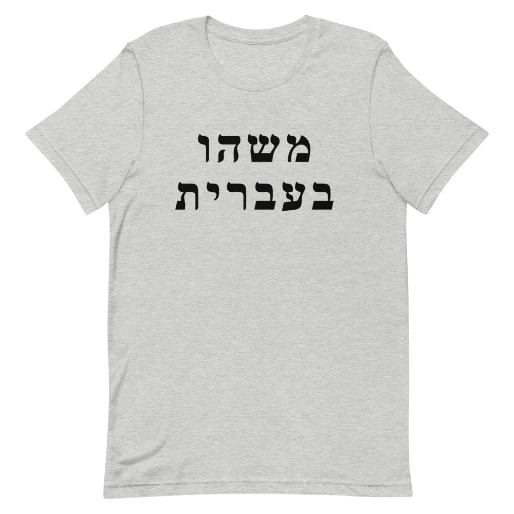 Adult T-Shirt (25 Meals)