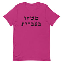 Load image into Gallery viewer, Adult T-Shirt (25 Meals)
