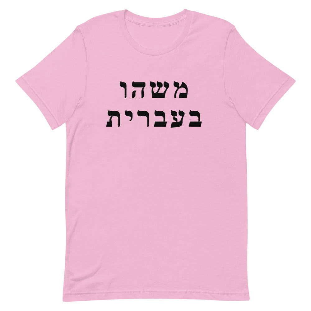 Adult T-Shirt (25 Meals)