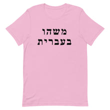 Load image into Gallery viewer, Adult T-Shirt (25 Meals)
