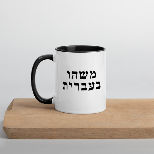 Mug with Color Inside (50 Meals)