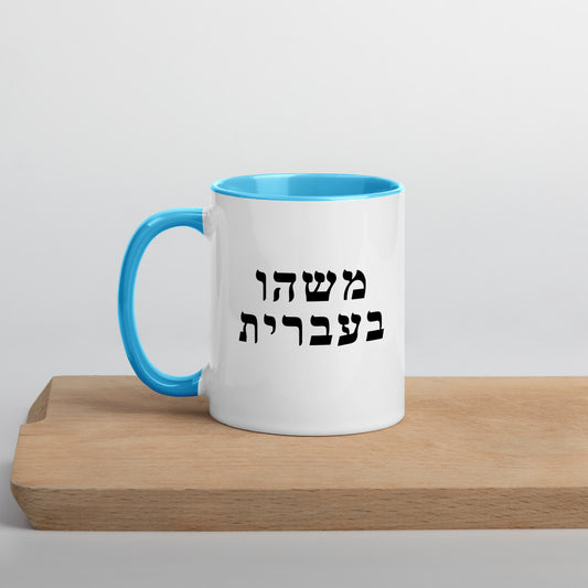 Mug with Color Inside (50 Meals)